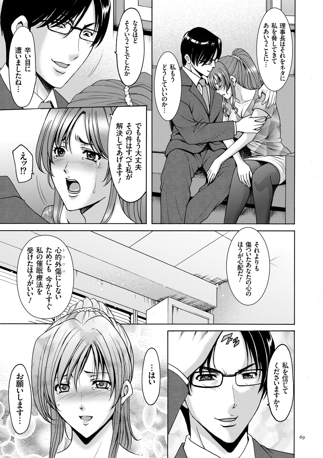 [Hoshino Ryuichi] Saimin Choukyou Gakuen [Digital] page 69 full