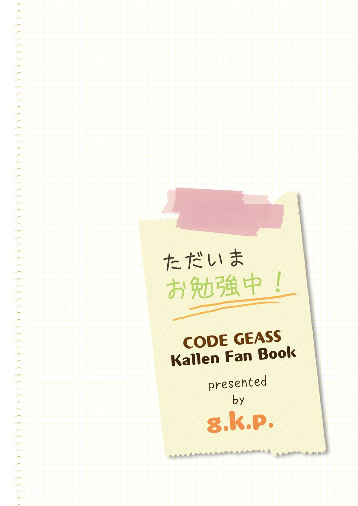 (COMIC1☆5) [g.k.p. (Mizusawa Nagi)] Tadaima Obenkyou-chu! (CODE GEASS) page 20 full