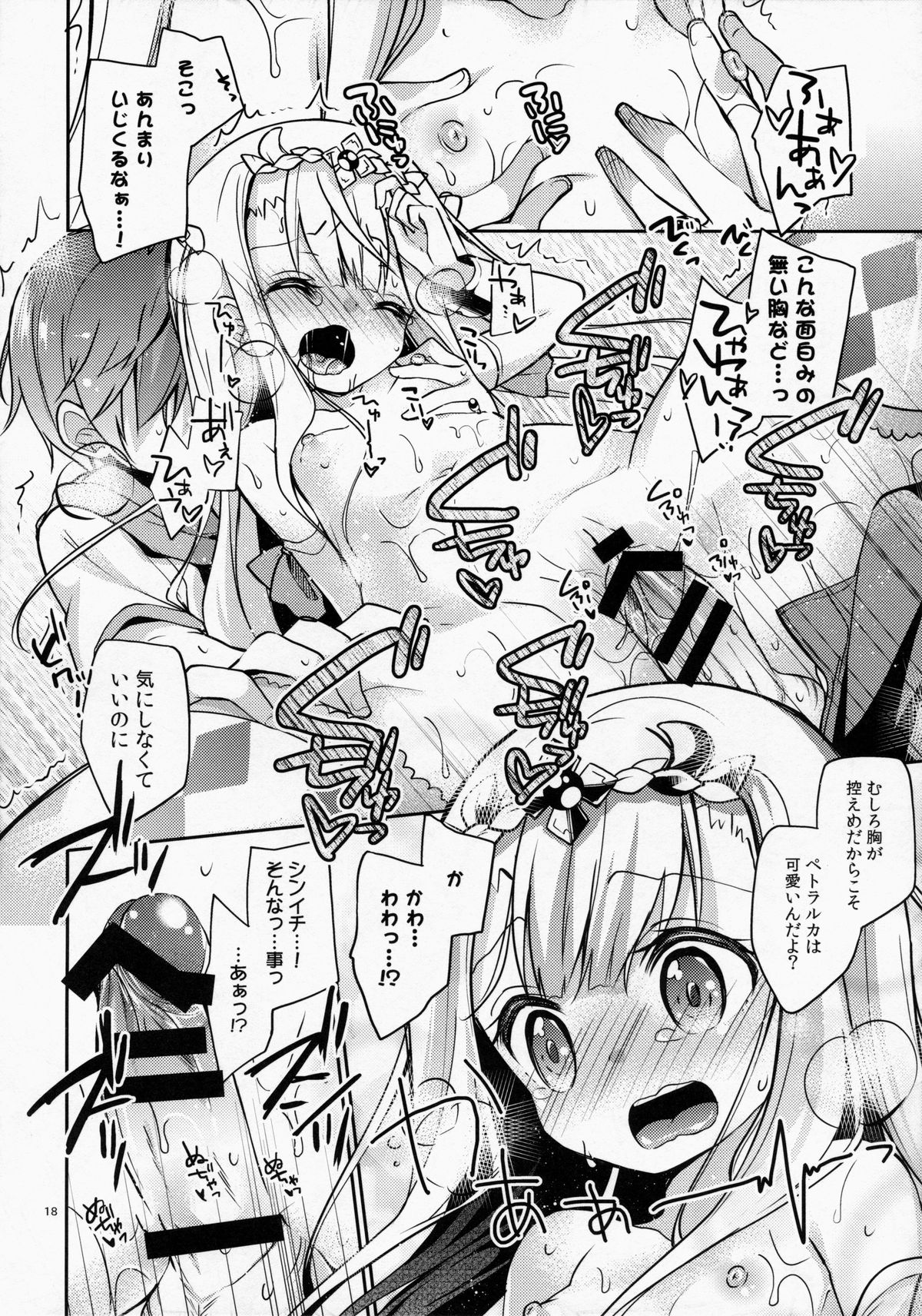 (C85) [Cocoa Holic (Yuizaki Kazuya)] Sakurairo Empress (Outbreak Company) page 17 full