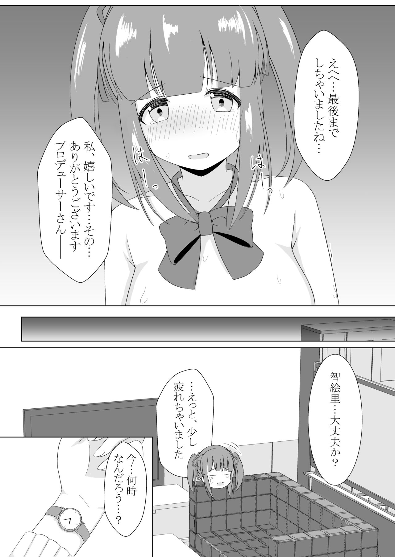 [Little Note (Suzunashi Rei)] Chieri-chan Koi Shitemasu!! (THE IDOLM@STER CINDERELLA GIRLS) [Digital] page 17 full