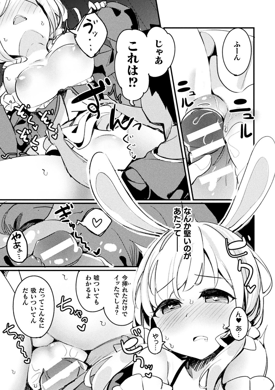 [Anthology] Bessatsu Comic Unreal Ishu NTR ~Ningen ni Koishita Jingai Heroine ga Douzoku Chinpo de Kairaku Ochi~ Vol. 1 [Digital] page 47 full