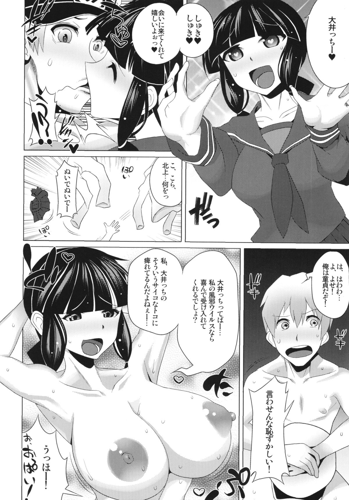 (C87) [YOMOTHUHIRASAKA, Heart's nest (Various)] Dengeki!! Kashoku no Ten Daisakusen (Kantai Collection -KanColle-) page 12 full