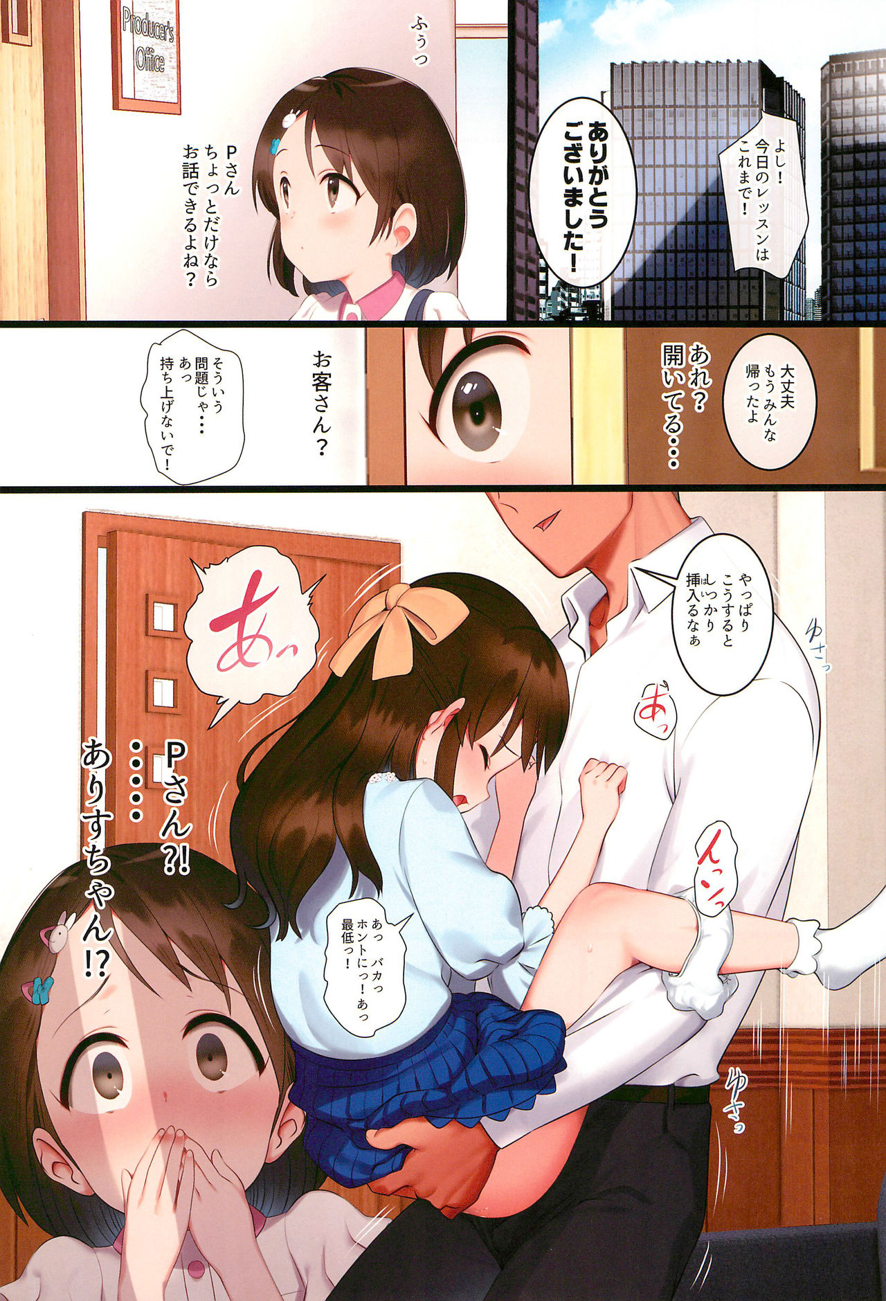 [Pettan Doujou (PettanP)] Chie to Arisu no Sukebe na Hon (THE IDOLM@STER CINDERELLA GIRLS) page 5 full