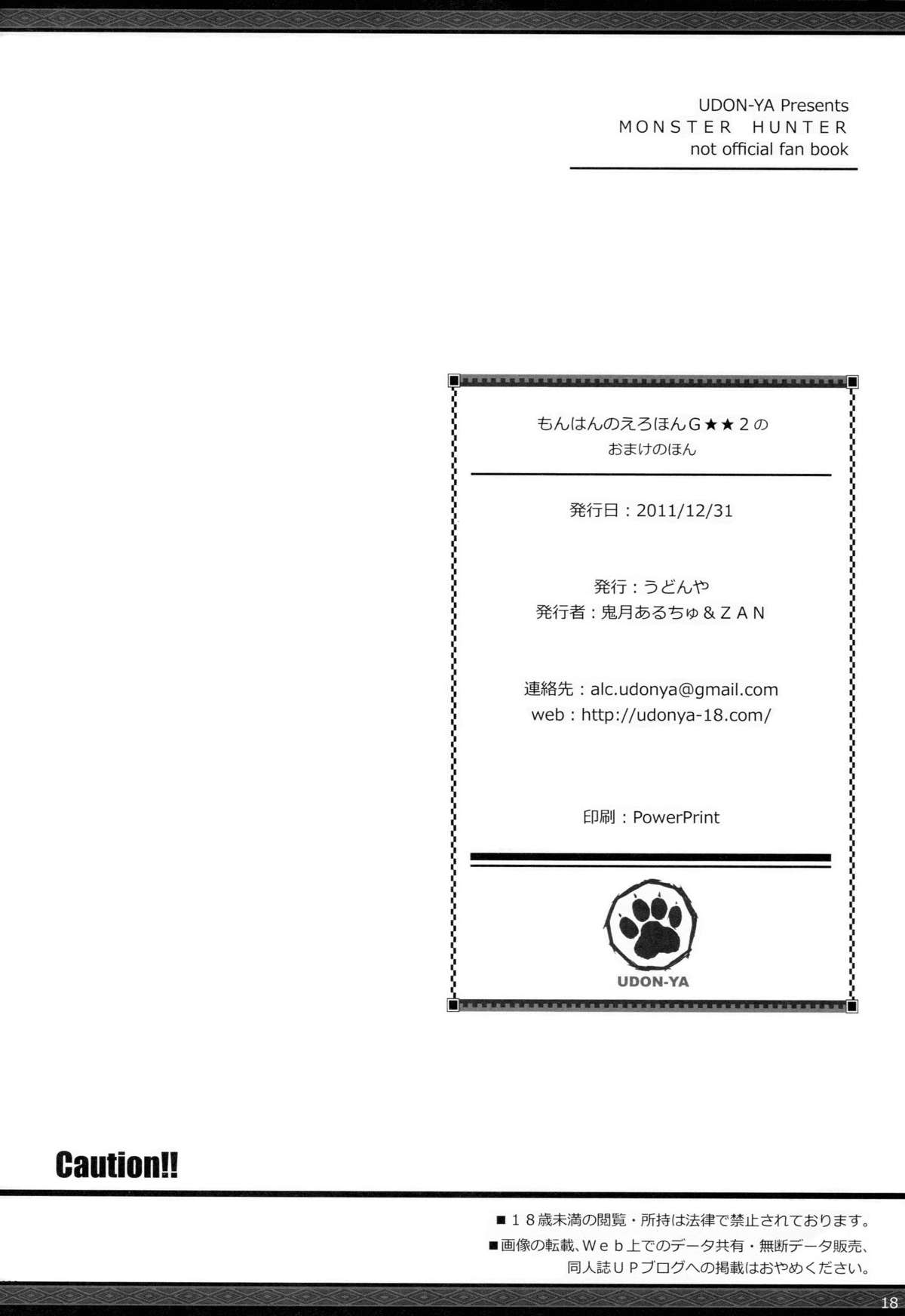 (C81) [UDON-YA (Kizuki Aruchu, ZAN)] Monhan no Erohon G★★2 no Omake no Hon (Monster Hunter) page 16 full