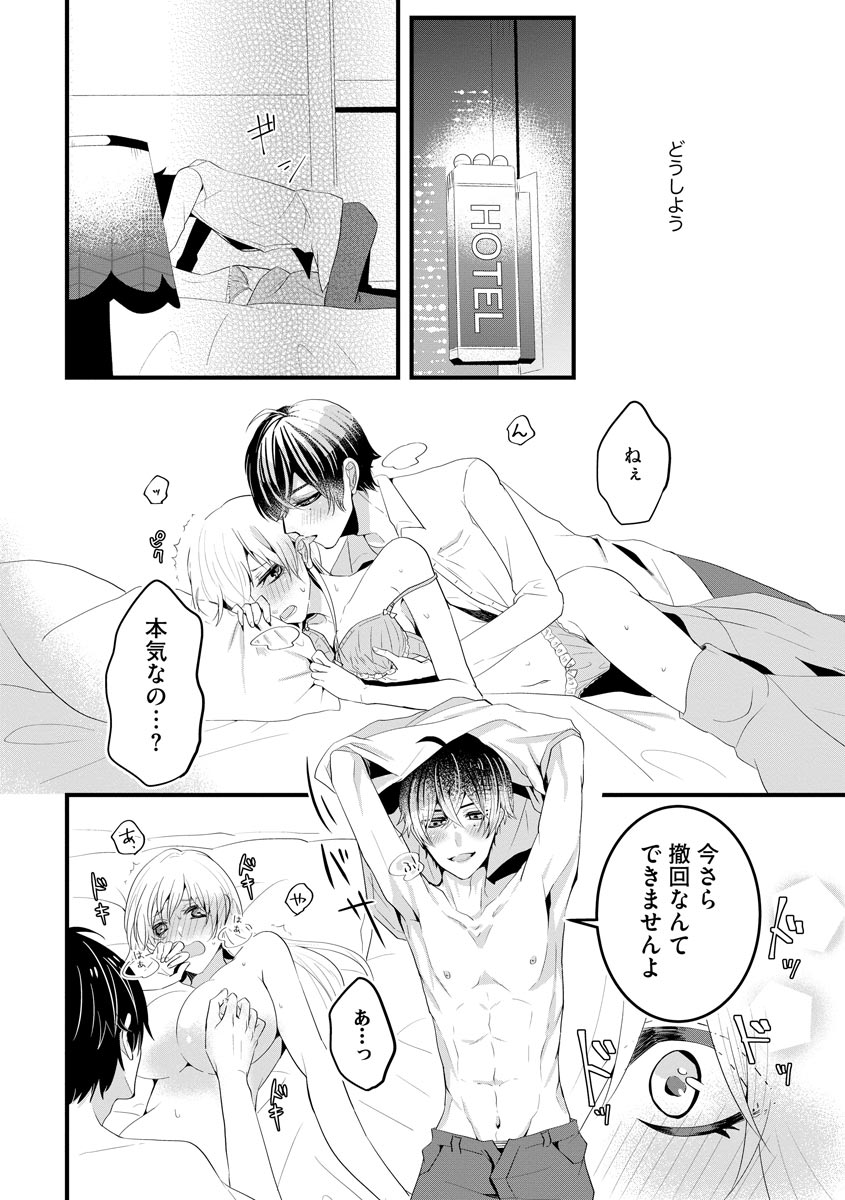 [いなかしルや] 後輩くんの溺愛がスゴすぎる！ ～俺のカタチ覚えてくださいね、先輩～ page 26 full