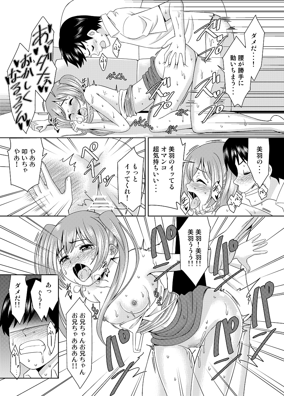 [Shikiouzi] Imouto ga Ka ni Sasarete Modaeru Sugata ga Ero Sugite Omowazu Sounyuu page 18 full