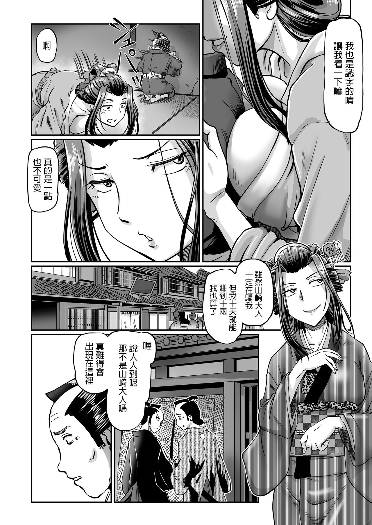 [Sumino Yuuji] Shouben-gumi no Oiyo (COMIC KURiBERON 2018-11 Vol. 73) [Chinese] page 6 full