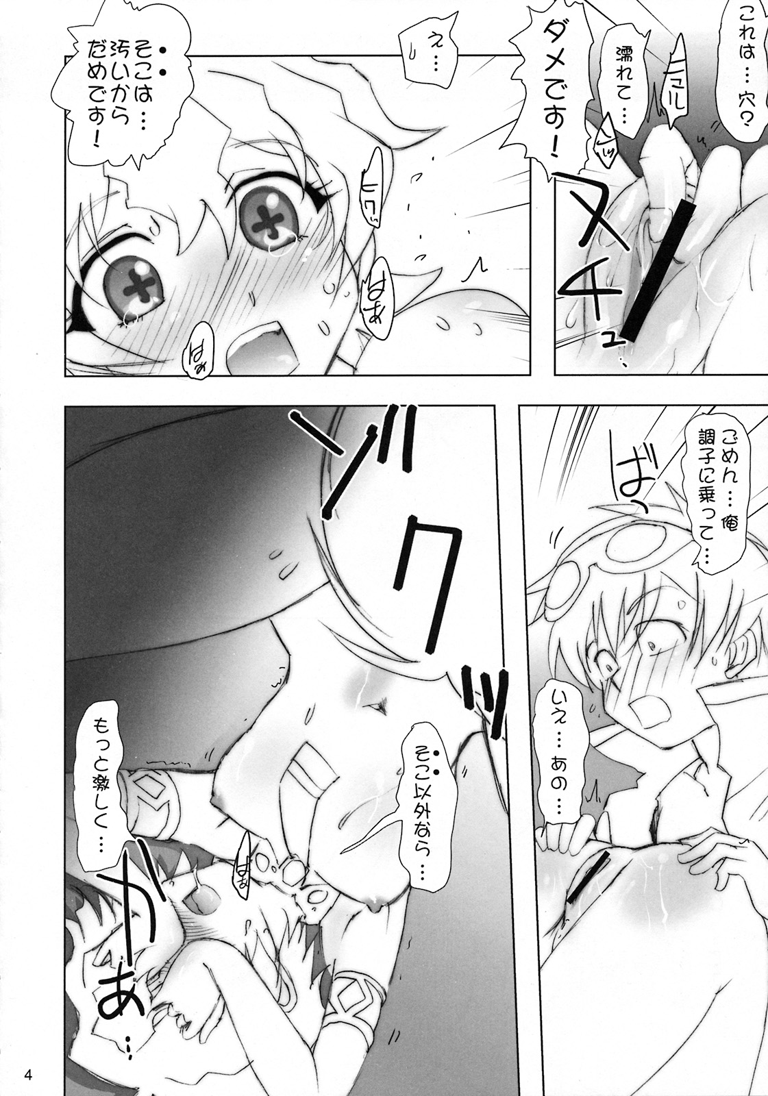 (C72) [Rikudoukan (Rikudou Koushi)] NEAR GO! (Gurren-Lagann) page 5 full