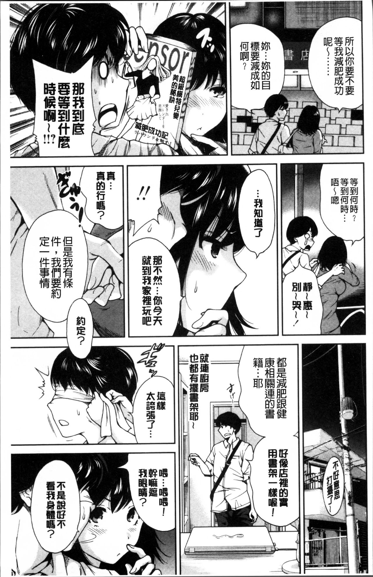 [Okumori Boy] Mainichi ga Sounyuubi [Chinese] page 30 full