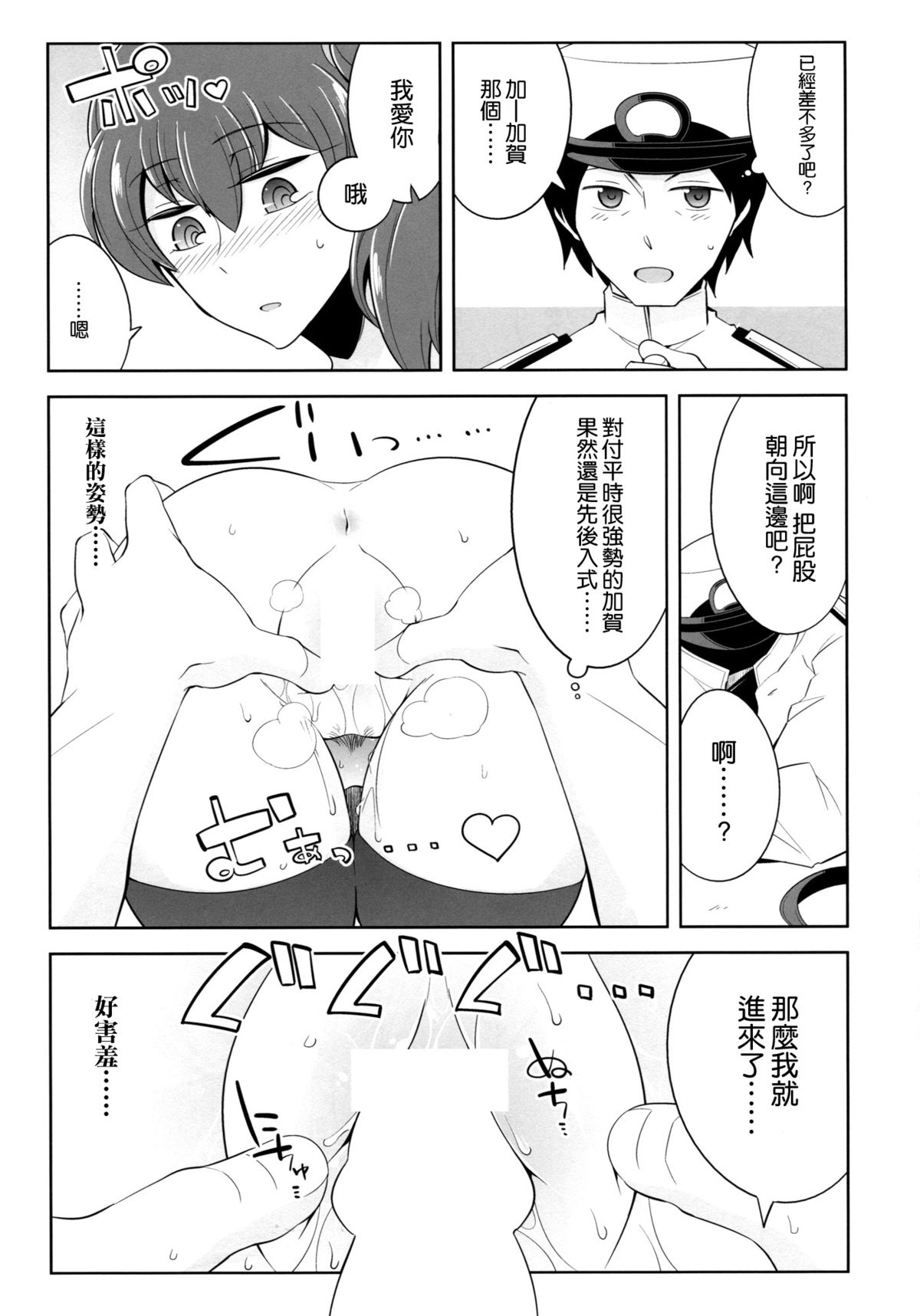 (C86) [DesuPara (Tamaki Kurou)] Ai no Hibi (Kantai Collection -KanColle-) [Chinese] [空気系☆漢化] page 14 full