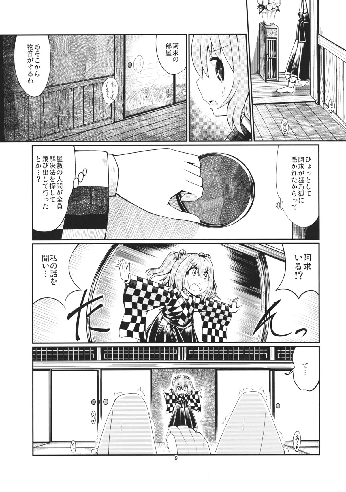 (Shuuki Reitaisai) [AZUKI SHOT (Azuki)] Reverse Sexuality 2 (Touhou Project) page 8 full