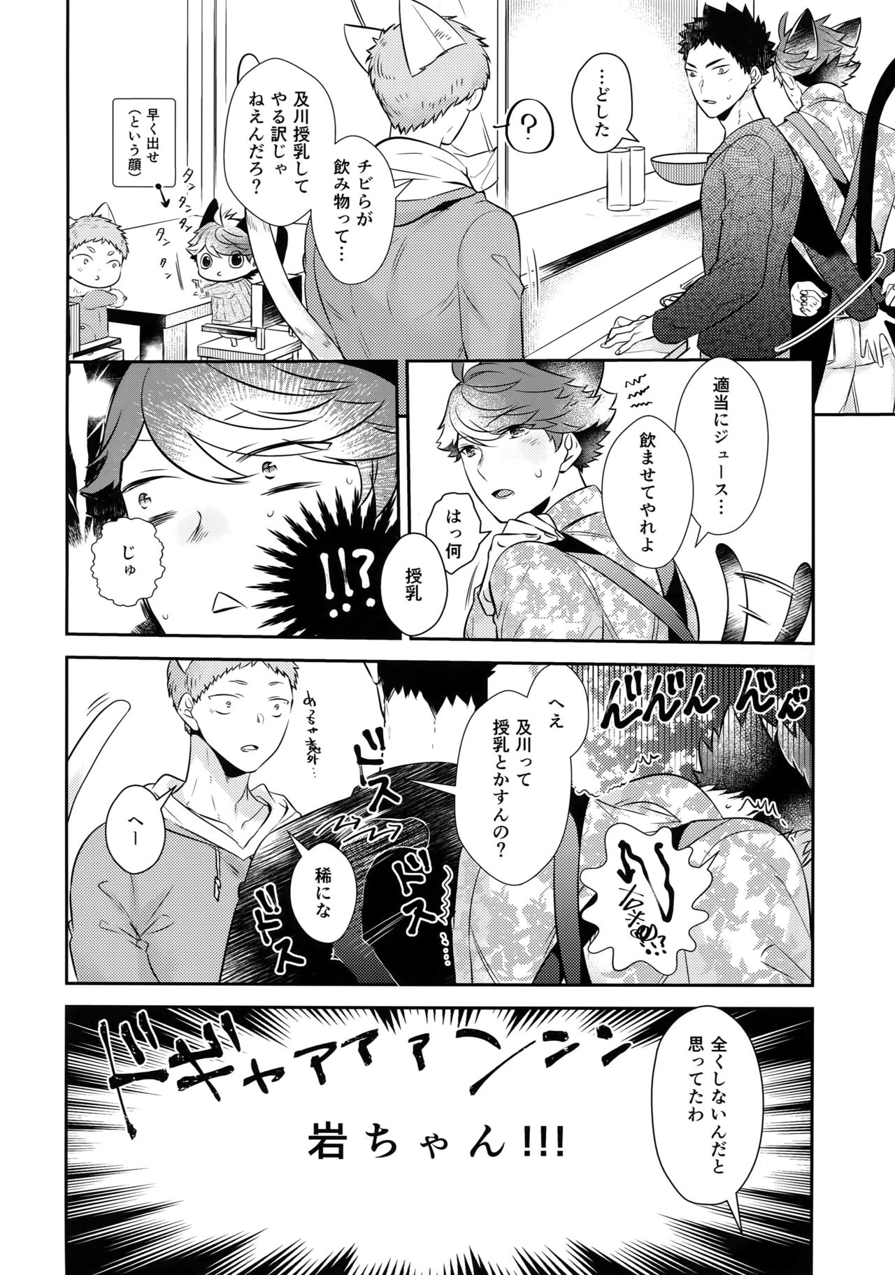 (RTS!!18) [Rototika (Kamishi Yue)] Iwachan no Neko ni Naritai 7 (Haikyuu!!) page 19 full