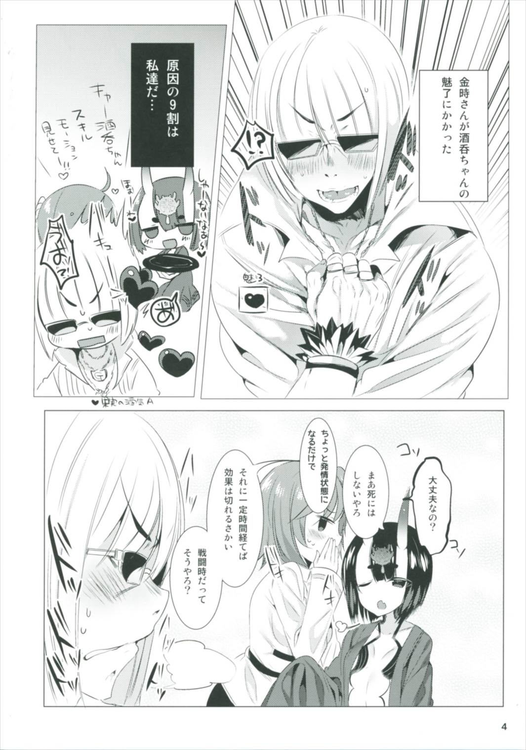 (C92) [RainWaterServer (Amamiya Mizuki)] Miryou no Belladonna (Fate/Grand Order) page 4 full