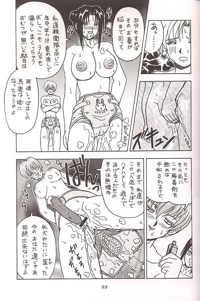 (C58) [HEAVEN'S UNIT (Kouno Kei)] GUILTY ANGEL 4 (King of Fighters, Street Fighter) page 22 full