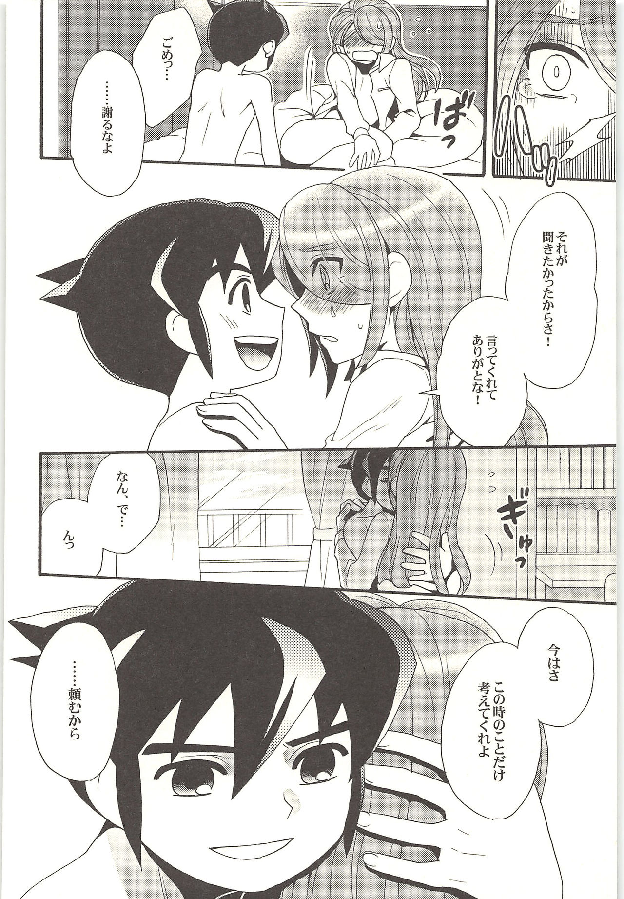 (Shotaket & Shota Scratch -Omega-) [Nakaun (Yoko)] ONE/TWO (Inazuma Eleven) page 95 full