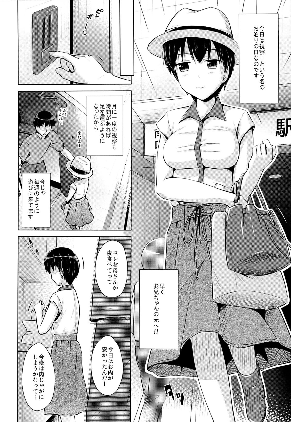 (COMITIA112) [SEPIA (Ogata)] Onii-chan to Zutto Issho page 4 full