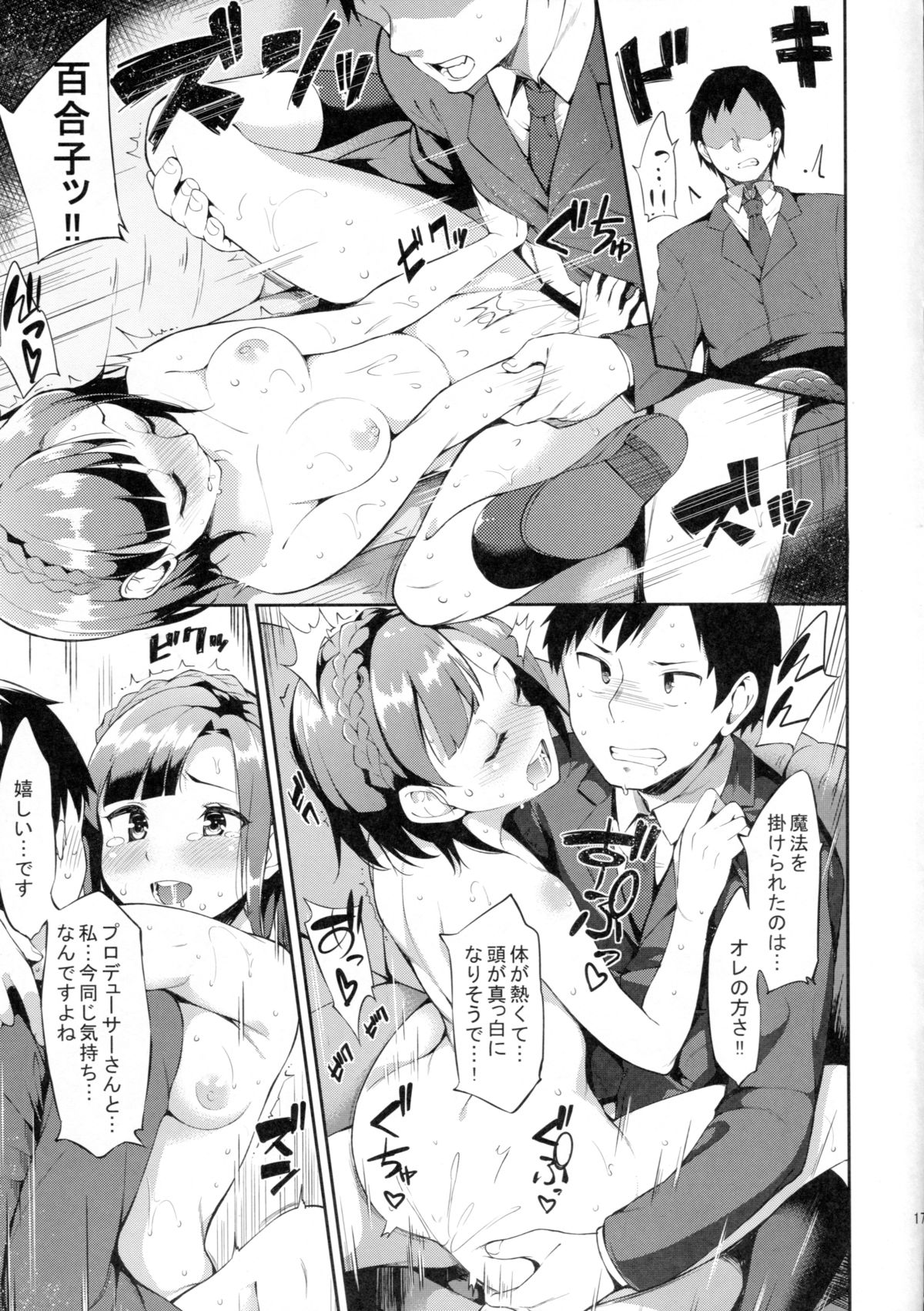 (MILLION FESTIV@L!! 2) [Garimpeiro (Mame Denkyuu)] Futari no Prologue (The IDOLM@STER MILLION LIVE!) page 16 full