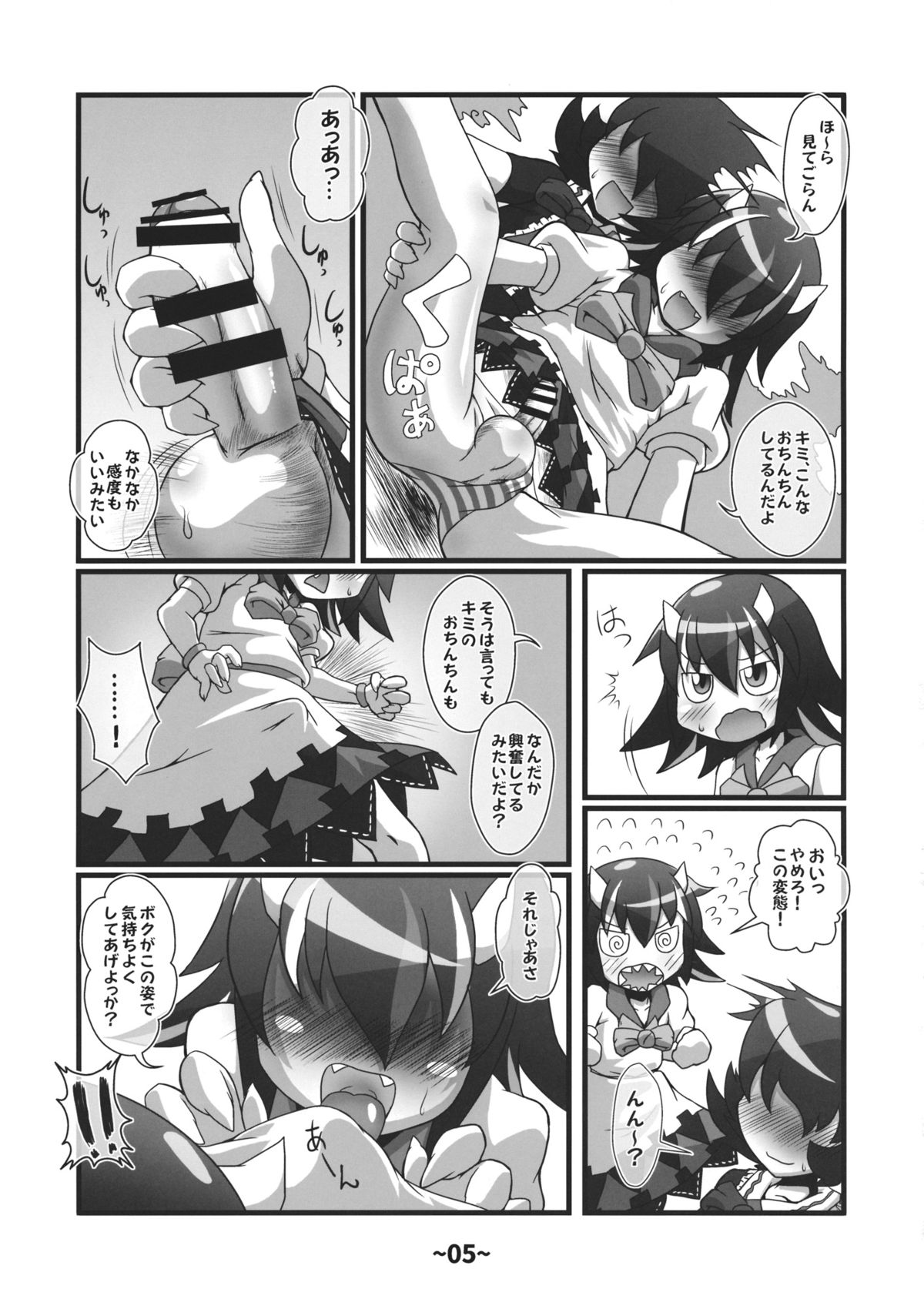 (Reitaisai 12) [Hydden World (Various)] Shota-chin Shuushuuroku (Touhou Project) page 4 full