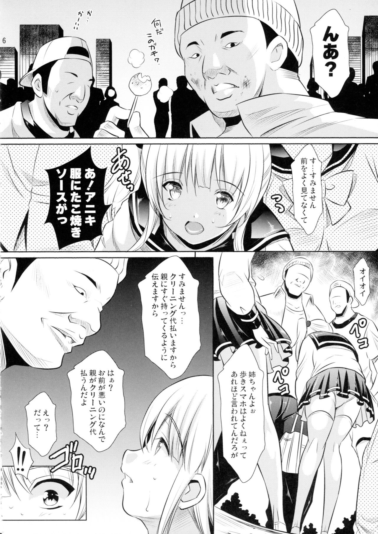 (C94) [Nymphy Fine Fresh (ILLI)] Hanging on the Smartphone page 5 full
