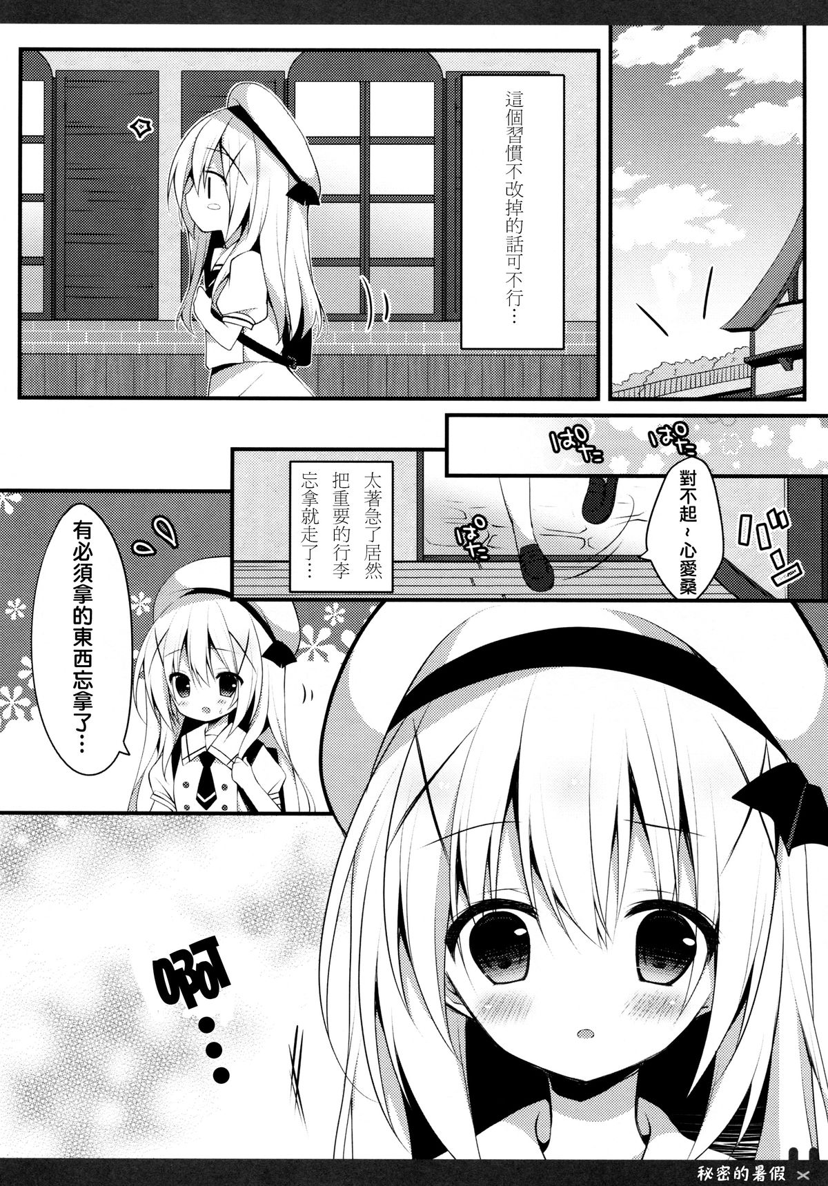 (C88) [Public bath (Izumi Yuhina)] Himitsu no Natsuyasumi | 秘密的暑假 (Gochuumon wa Usagi desu ka?) [Chinese] [夢之行蹤漢化組] page 7 full