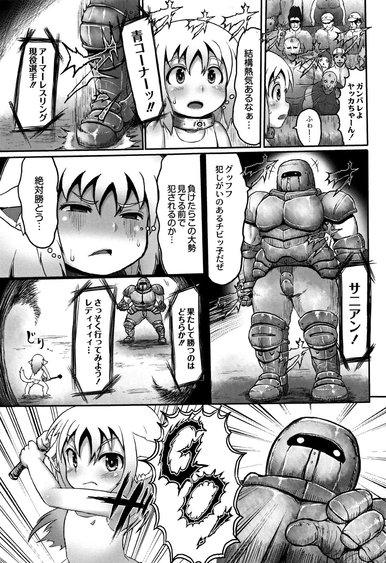 [Taikou] Mimi Loli Oka Shiamu page 16 full