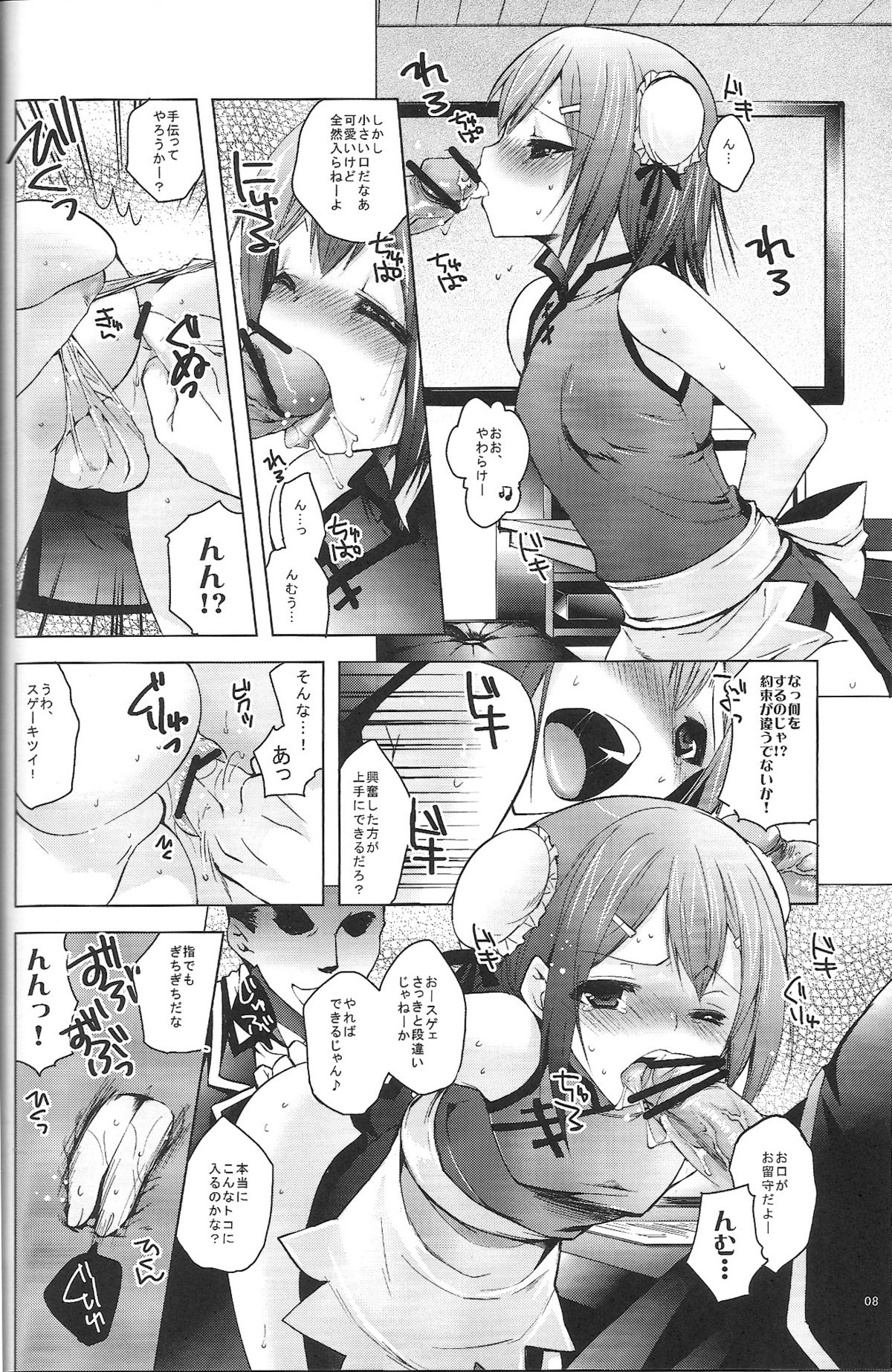 (Shota Scratch 12) [Mahouse (Jakou Nezumi)] Baka to Hideyoshi to 2-Kan no Are (Baka to Test to Shoukanjuu) page 7 full