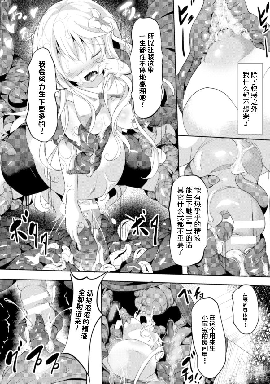 [Nagai Wataru] Shikyuudatsu Naedoko SEX (2D Comic Magazine Shikyuudatsu Heroine ni Nakadashi Houdai! Vol. 1) [Chinese] [无毒汉化组] [Digital] page 21 full