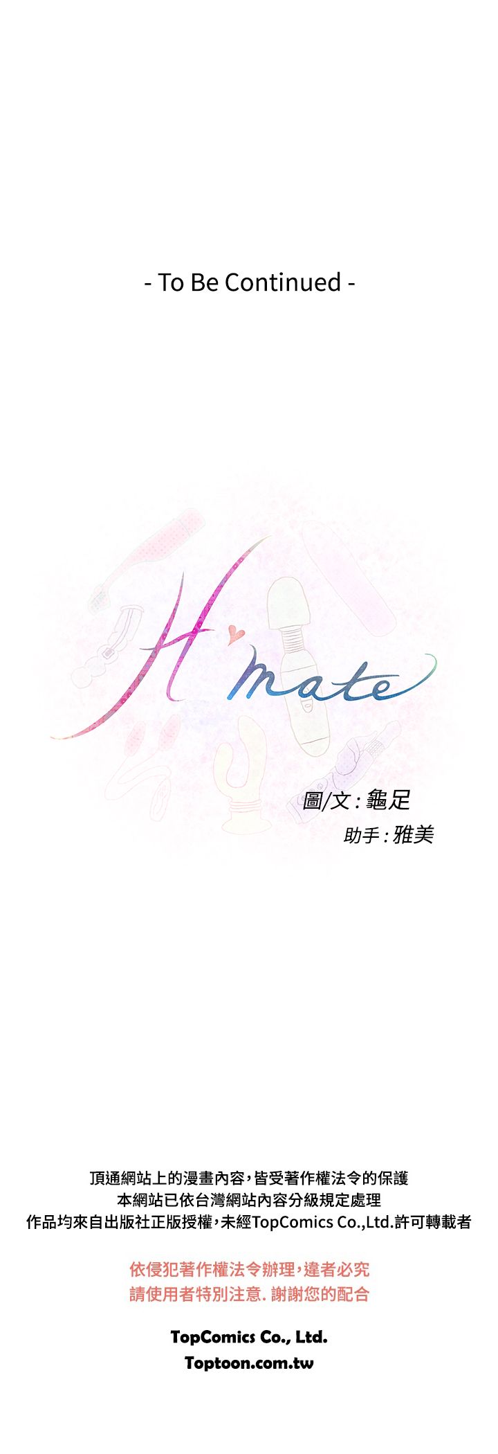 H-MATE 爱上男闺蜜【 chinese】中文 ch1-20 page 450 full