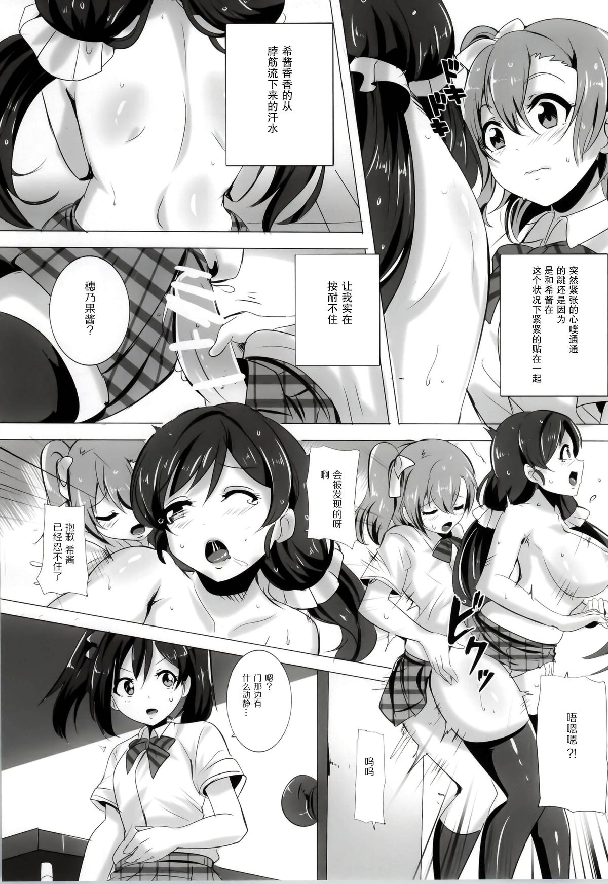 (Bokura no Love Live! 5) [Magukappu (Magukappu)] Honoka to Nozomi no Zubozubo Seikatsu (Love Live!) [Chinese] [脸肿汉化组] page 13 full