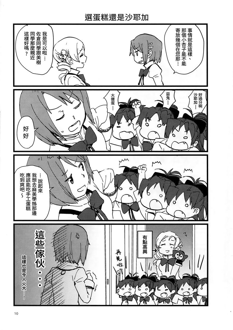 (C91) [Super Sentou (fukutarou)] Rosso Fantasma (Puella Magi Madoka Magica) [Chinese] [大友同好会] page 12 full