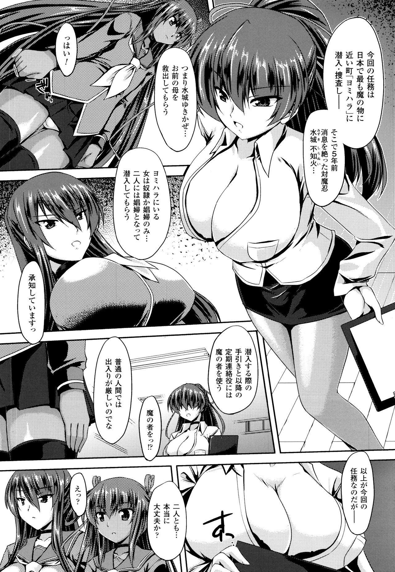 [Gonzaburo-] Taimanin Yukikaze~Taimanin wa Ingoku ni Shizumu+Tokuten Shousasshi page 20 full