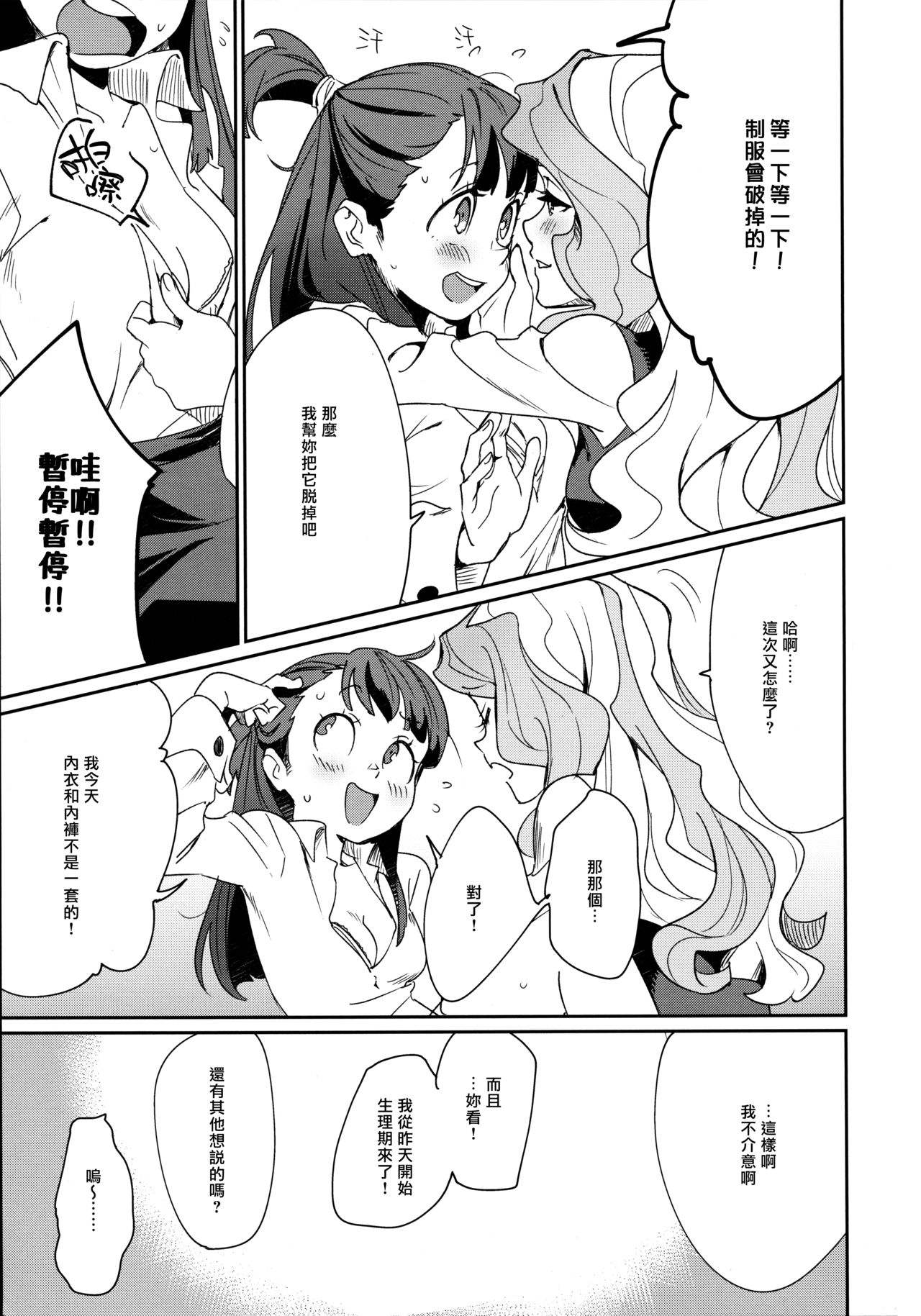 (C92) [DAICHIBOKUJOU (Makiba)] xxx (Little Witch Academia) [Chinese] [无毒汉化组] page 15 full