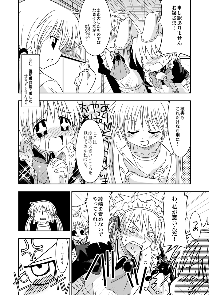 (Shota Scratch 3) [Ura Urethan (Akari Seisuke)] KH Kotehaya (Hayate no Gotoku!) page 17 full