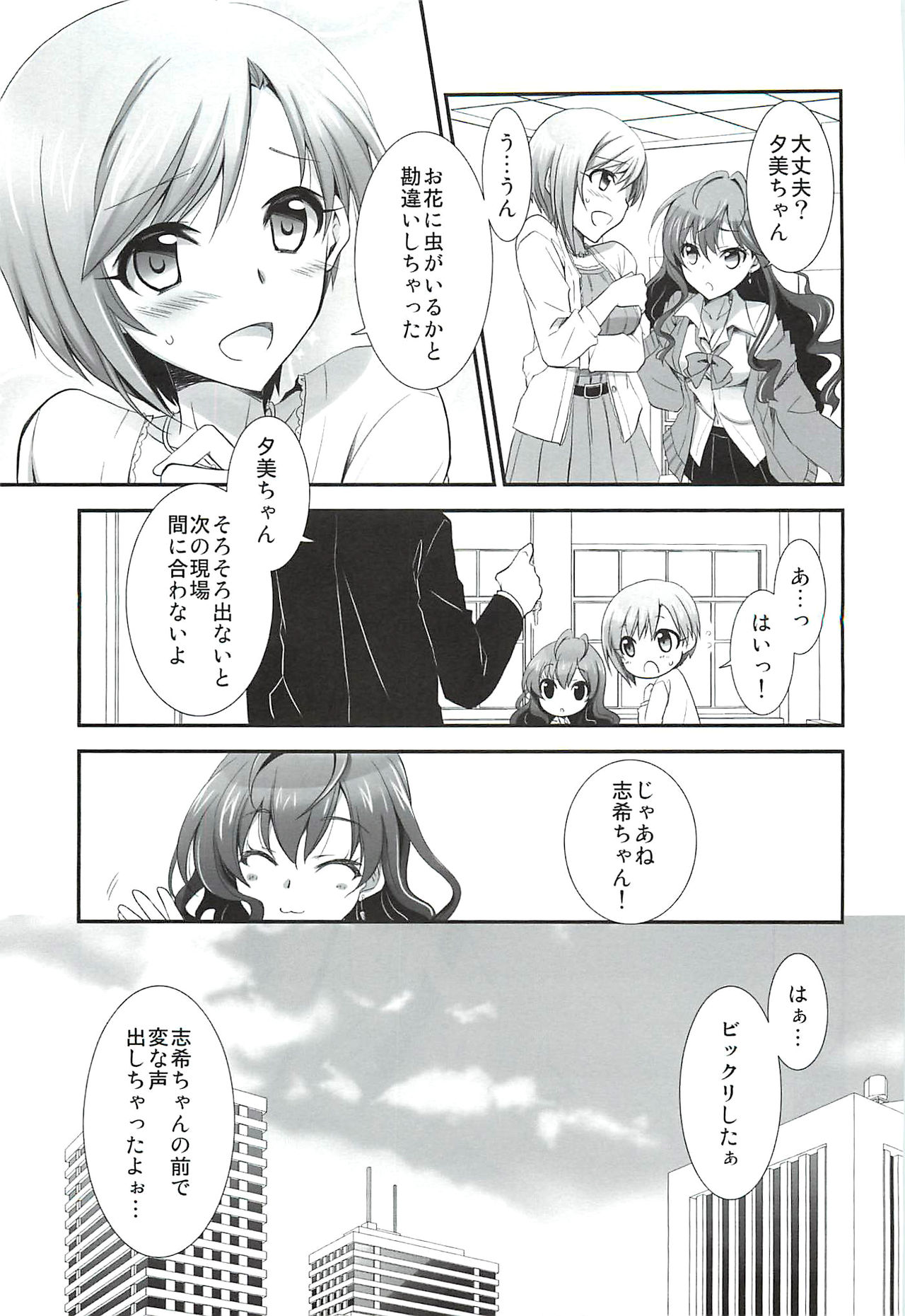 (C92) [Chagashi Saiban (Yamaki Rin)] Hanataba no Kanojo (THE IDOLM@STER CINDERELLA GIRLS) page 4 full