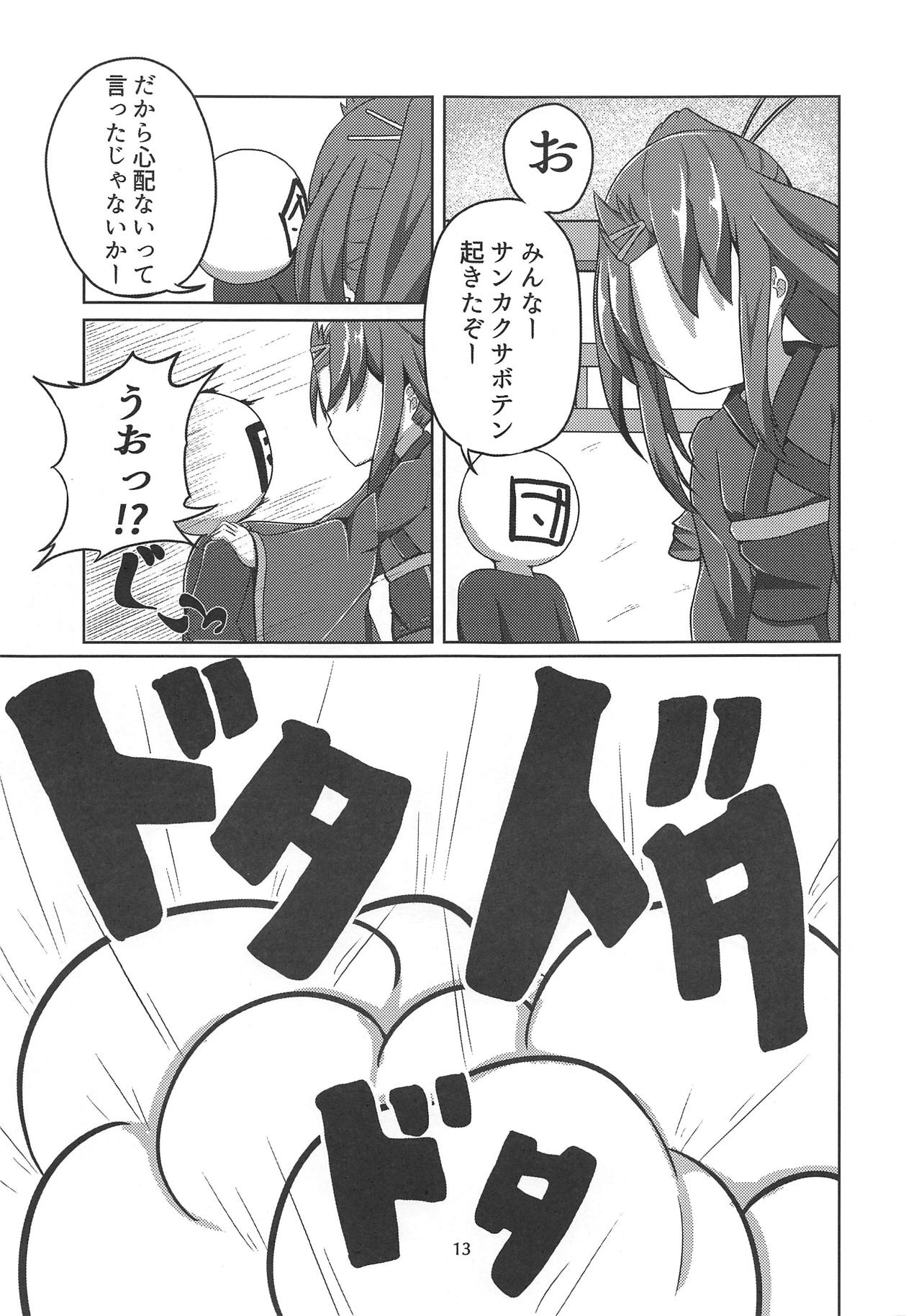 (C95) [Awasekagami (Futarino Ririsu)] Sankaku Saboten Kinoko de Okasiku Naru!? (Flower Knight Girl) page 12 full