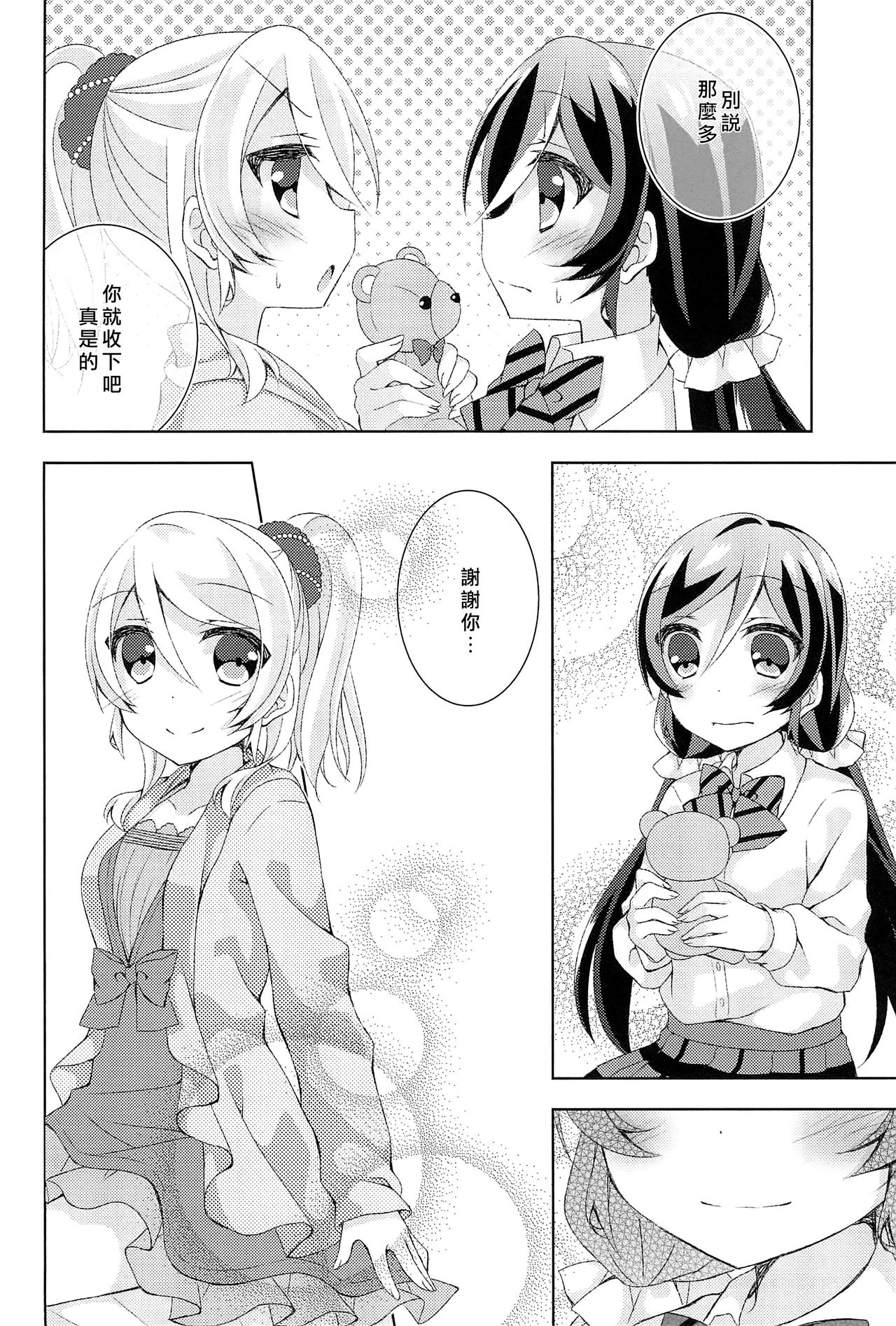 (Bokura no Love Live! 12) [Genmaicha (Mogu)] Kyou mo Watashi wo Aishite kudasai | 今天也請愛著我 (Love Live!)[chinese][北京神马个人汉化] page 11 full