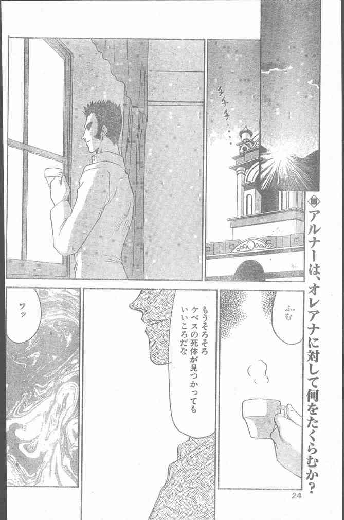 COMIC Penguin Club Sanzokuban 1999-12 page 24 full