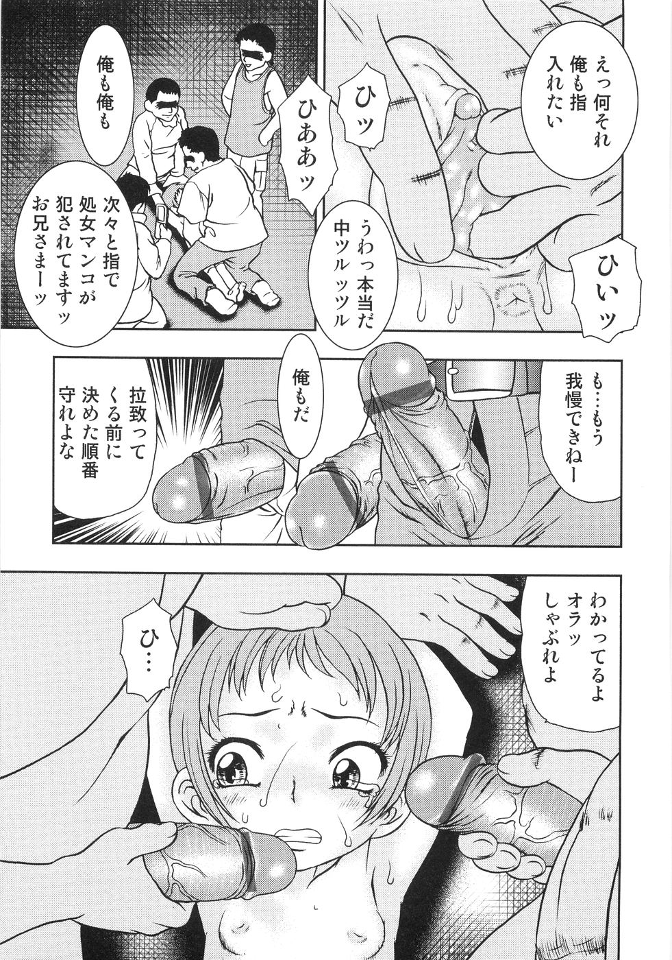 [Yoshino Shiho] Chigyaku no tsubomi page 174 full