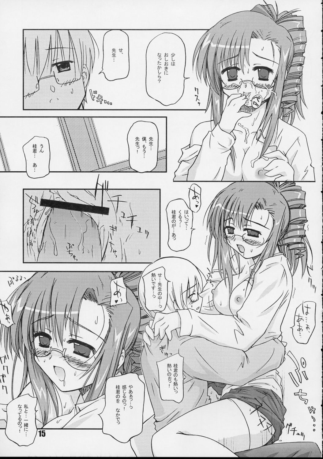 (CR31) [Heppoko Youchien (Haruemon)] Galapasei Kara Kita Otoko (Various) page 14 full