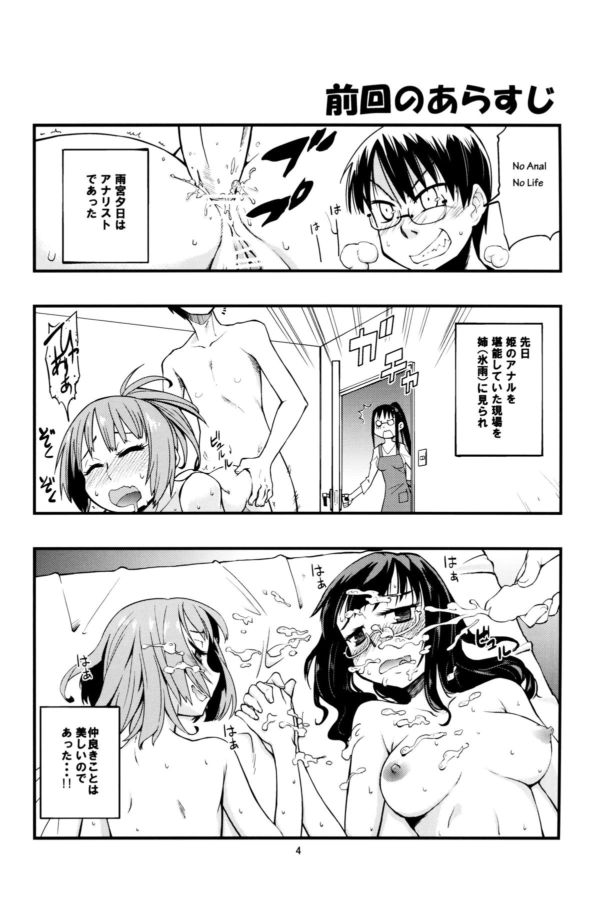 (C81) [Kurodenwa (Tonpu)] Hisame Hon (Hoshi no Samidare) page 3 full