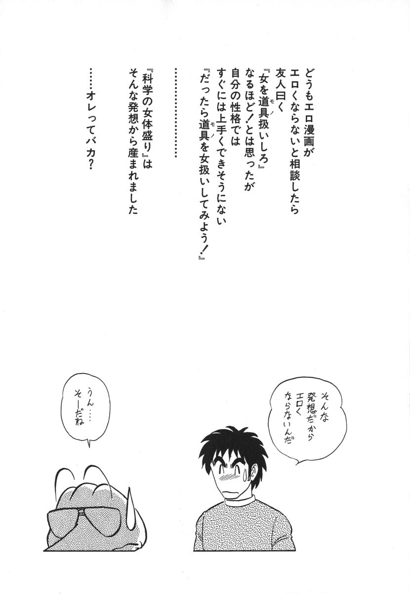 [Aro Hiroshi] Kagaku no Nyotaimori - Engineering of Raised Outlay page 23 full