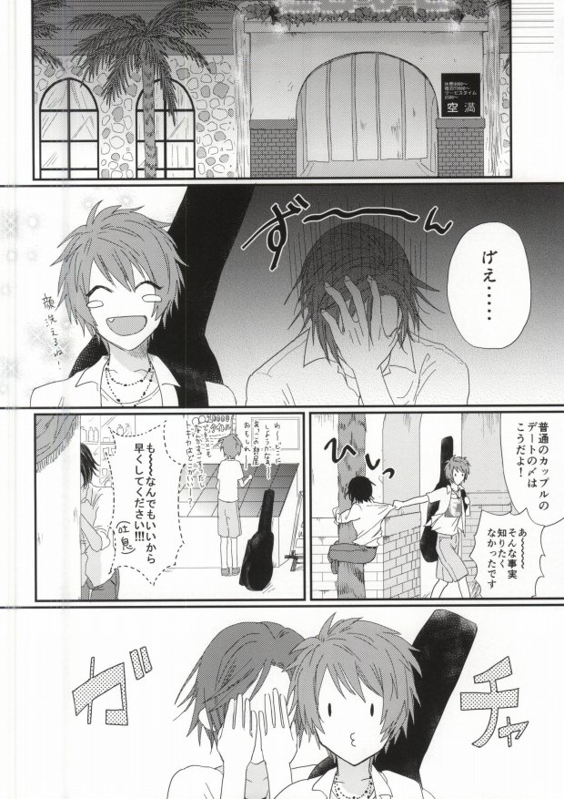 (Hitomi no Naka no Shooting Star 2) [Daiquiri (Haruna)] Lost Time (Uta no Prince-sama) page 19 full