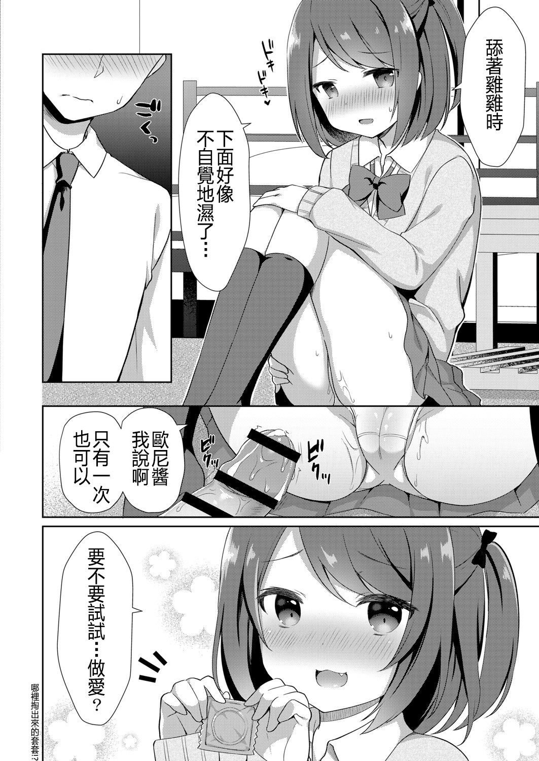[Tiger] Yuuwaku・Imouto #1 Onichan Chi ni Otomari (COMIC Reboot Vol. 06) [Chinese][忍一時風平浪靜, 毒一本海闊天空個人漢化] page 8 full