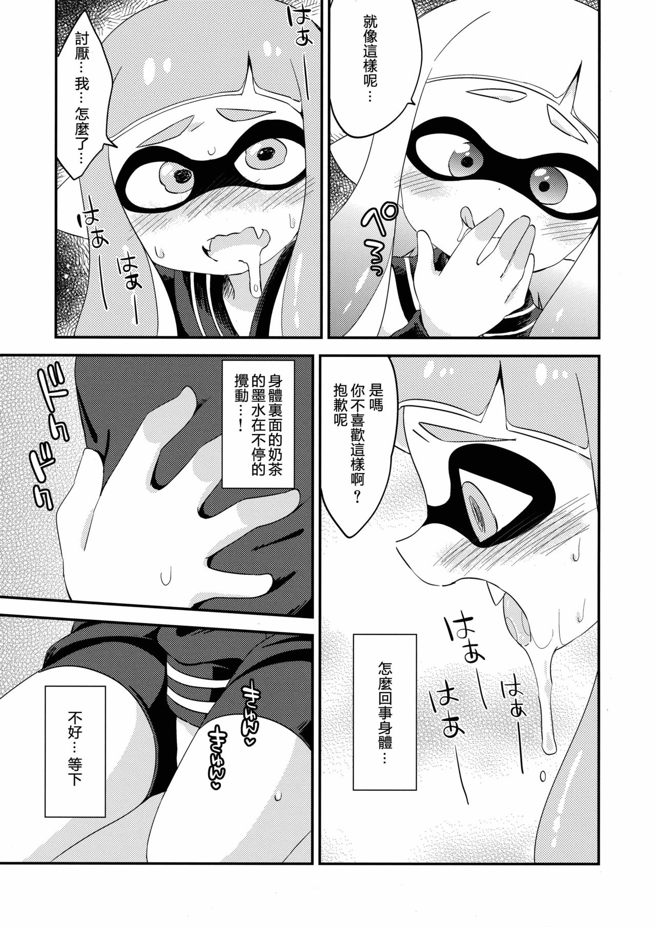 (C89) [Colomonyu (Eromame)] Yuri Ika Gachi♥cchi - Lemon to Milk (Splatoon) [Chinese] [沒有漢化] page 9 full