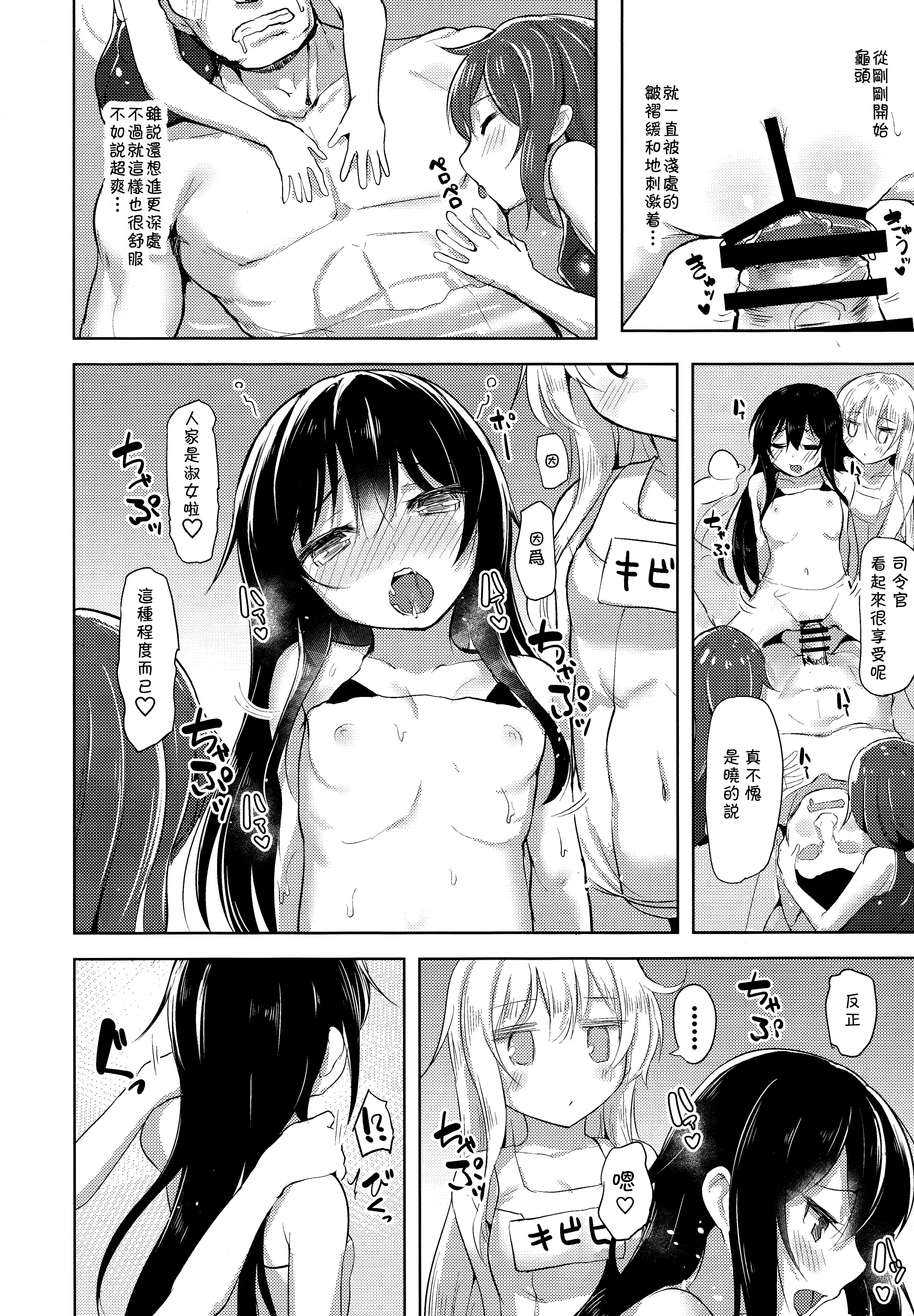 (C89) [Namanamago (Shiba Nanasei)] Iyarase!! Dai Roku Kuchikutai!! (Kantai Collection -KanColle-) [Chinese] [想抱雷妈汉化组] page 12 full