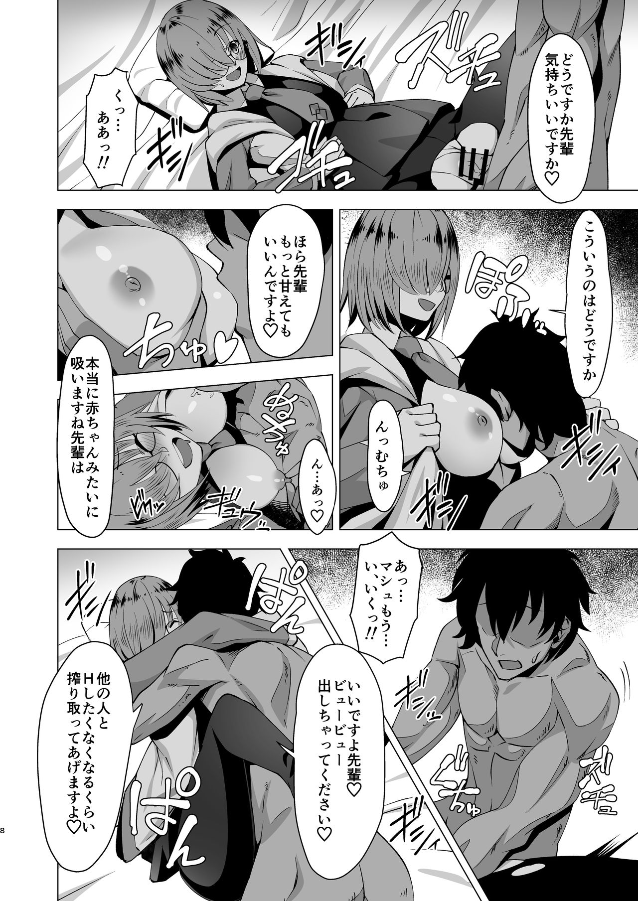 [CENTER.VILLAGE (Nakamura Zeus)] Dosukebe Mash Shasei Keikaku (Fate/Grand Order) [Digital] page 8 full