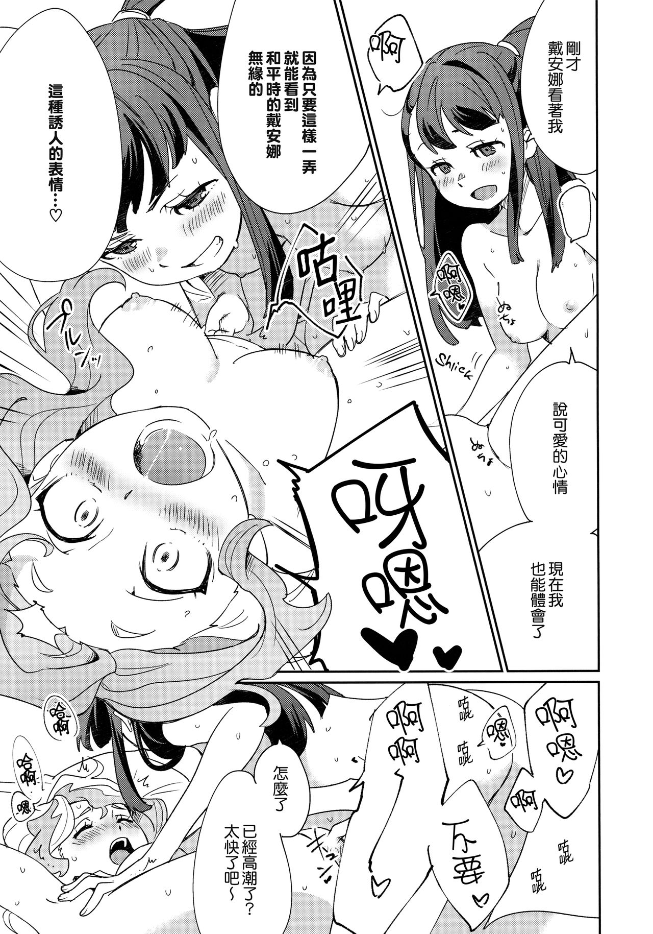 (C92) [DAICHIBOKUJOU (Makiba)] xxx (Little Witch Academia) [Chinese] [無邪気漢化組] page 36 full