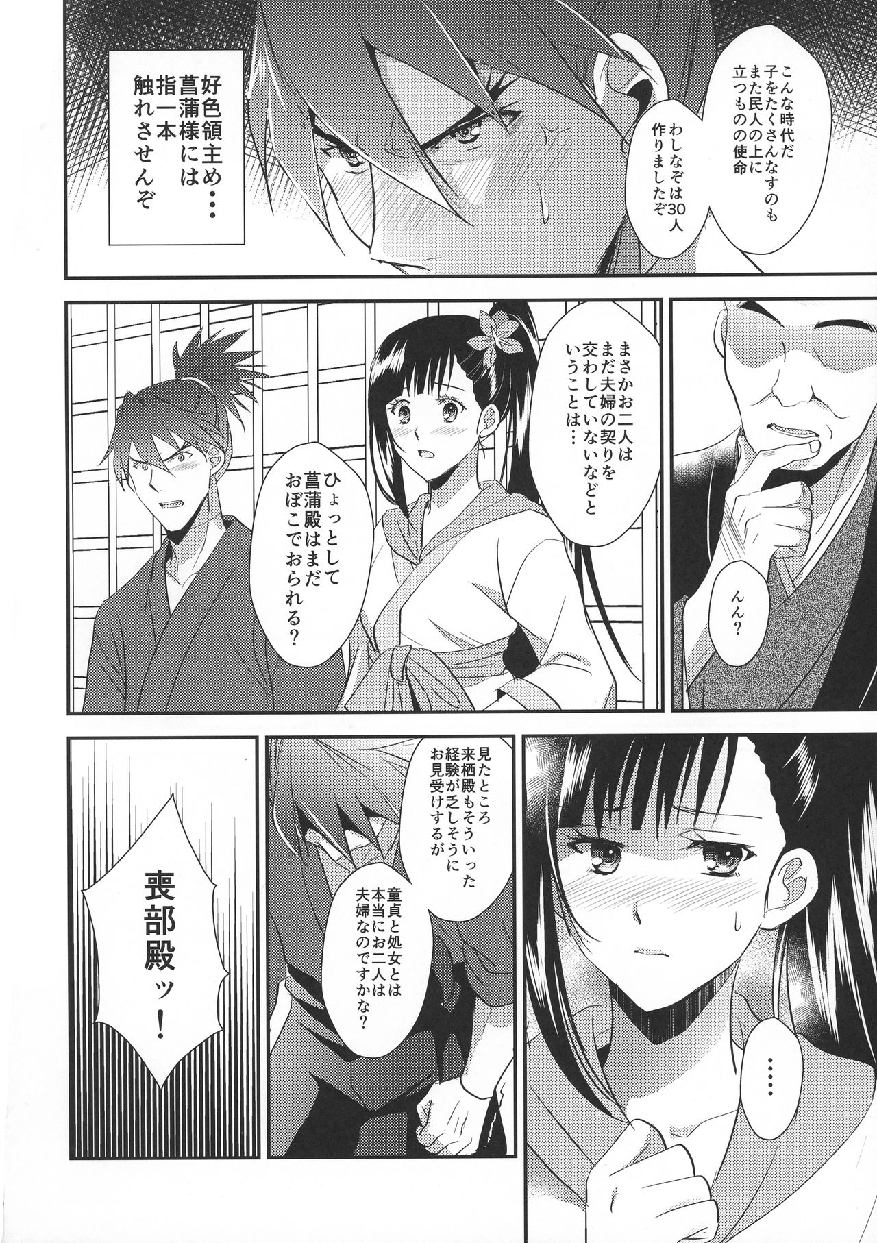 (Mayonaka Sekai 10) [KF (Koromo)] Ayame-sama wa Darenimo Watasanai (Koutetsujou no Kabaneri) page 14 full
