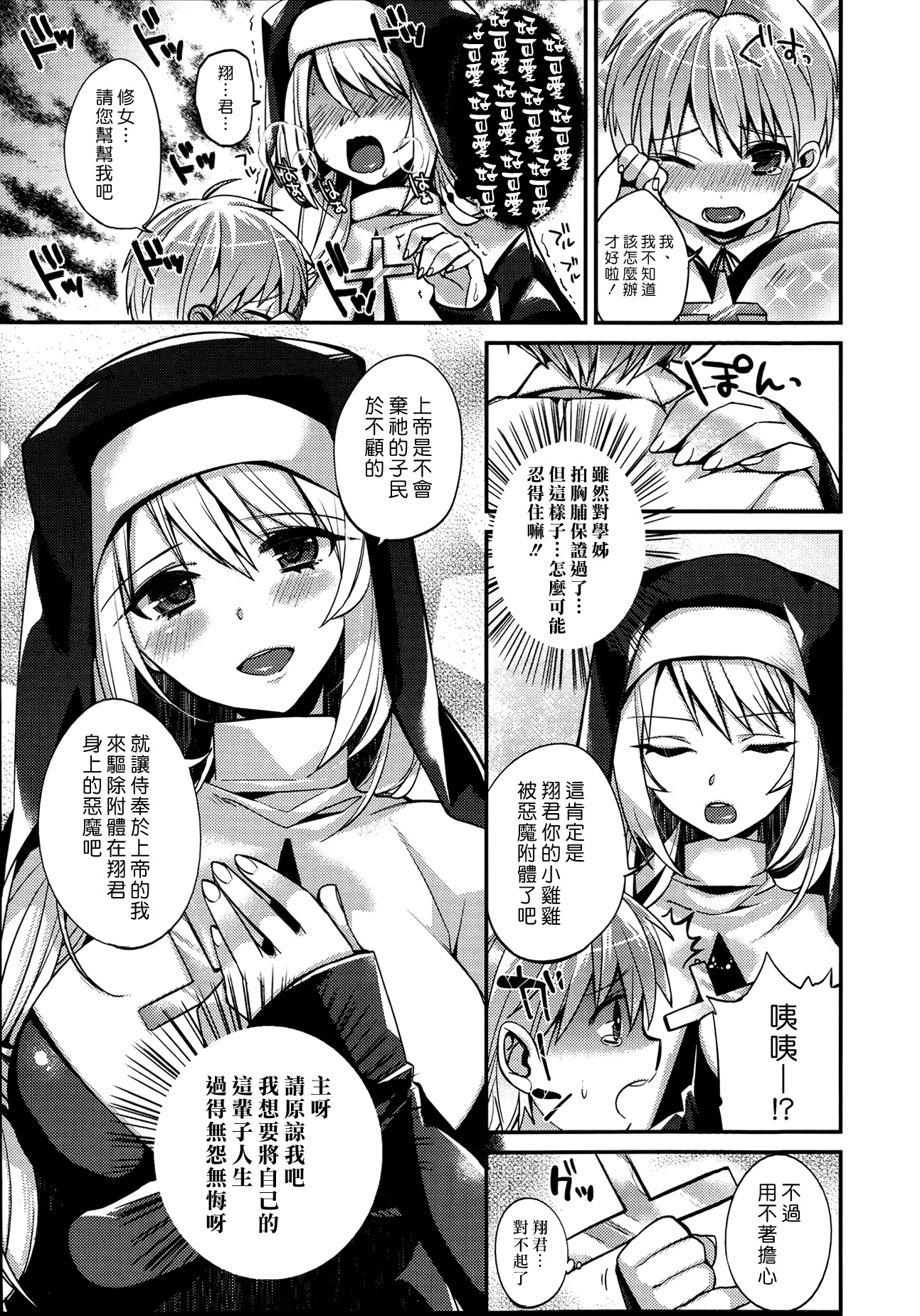 [Shindou] Please, forgive me! (COMIC Tenma 2013-07) [Chinese] [漢化組漢化組] page 5 full