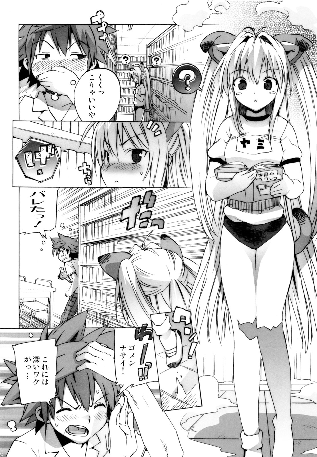 (C79) [Number2 (Takuji)] Hame Tora☆Full+ (To LOVE-Ru) page 81 full